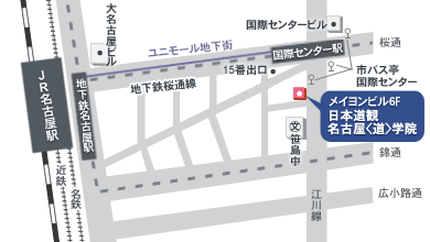 日本道観 名古屋<道>学院周辺地図
