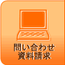 �l�b�g�ŊȒP���₢���킹�E��������
