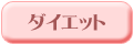 �_�C�G�b�g
